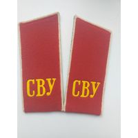 Погоны воспитанника СВУ обр.1980г.