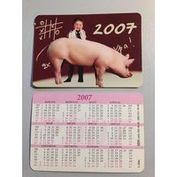Карманный календарик. Свинья. 2007 год