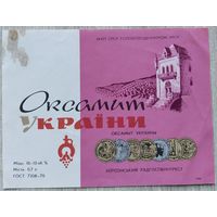Этикетка винная.УССР.00245