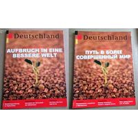 Deutsch. Немецкий язык: журналы Deutschland (версия на двух языках). Цена за один комплект.