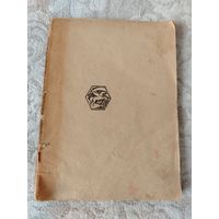 Старая книжечка  Саути, Р. "Баллады" / переводы под редакцией и с предисловием Н. Гумилева, Петербург 1922 год