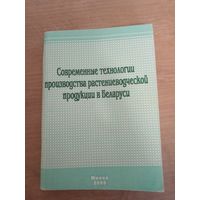 Современные технологии производства растениеводческой продукции в Беларуси