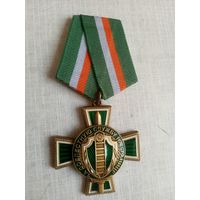 Медаль. За доблестную службу на границе.