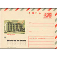 Художественный маркированный конверт СССР N 7220 (26.08.1970) АВИА  Омск. Дом Союзов