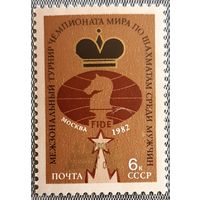 1982 Чемпионат мира по шахматам СССР