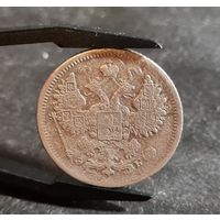 15 копеек 1907 года