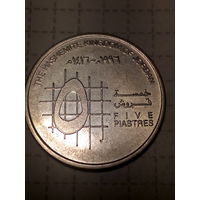 5 пиастров Иордания 1996 год