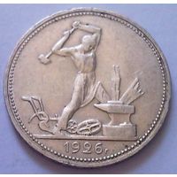 РАСПРОДАЖА!!! - СССР 1 полтинник 1926 год "ПЛ" (серебро)