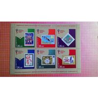 Россия, 2015. Малый лист "Чемпионат мира по футболу 2018 в России".