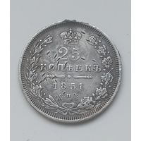 25 копеек 1851