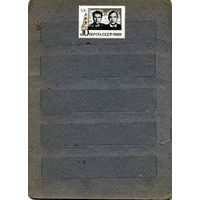 СССР, 1969,  космос** 1м, чистая