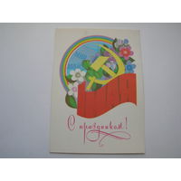 1 Мая 1982 год Чмаров В. Чистая