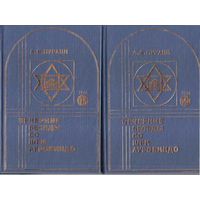 Пурани А.  Вечерние беседы со Шри Ауробиндо  /В 2 томах. СПб.: Комплект  1994г. Цена за 2 тома.