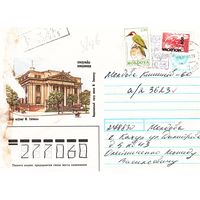 ХМК СССР 1990, прошедший почту с очень редким провизорием Молдовы