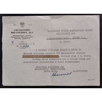 Письмо Управления внутренних дел Магаданского облисполкома. 1972 г.