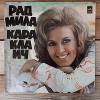 Радмила Караклаич, ансамбль "Белградские мастера" - О, мама - ВСГ, 1973 г.