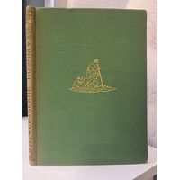 Вергилий Сельские поэмы. Буколики Георгики. Перевод С. Шервинского. Изд-во Academia 1933 г.