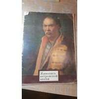 Живопись петровской эпохи