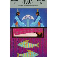 Календарик карманный Знаки Зодиака Рыбы 1997