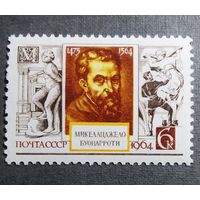 Марка СССР 1964 год Микеланджело
