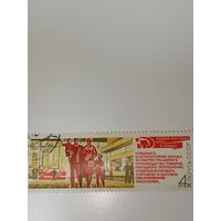 Марка СССР 1971 год Решения 24 съезда КПСС