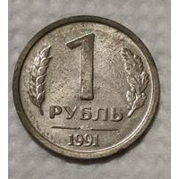 СССР 1 рубль, 1991 Госбанк СССР (14-12-27)