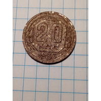 20 копеек СССР 1935 год