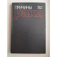 Причины рака. Количественная оценка устранимых факторов риска онкологических заболеваний в США