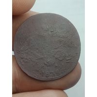 Российская империя 2 копейки 1838 года .