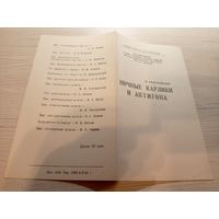 Театральная программка БССР\2