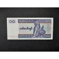 10 кьят 1997 года. Мьянма. UNC