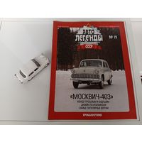 Коллекционная модель автомобиля "МОСКВИЧ-403"