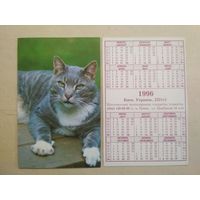 Карманный календарик. Кошки . 1996 год