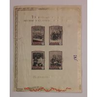 СССР 1949г. Блок к 70-летию со д.р. тов.Сталина. С 1р. без МЦ. Редкость