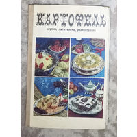 Картофель. Вкусно, питательно, разнообразно. 600 блюд из народной кухни.