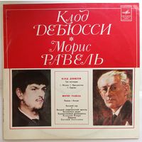 LP К. ДЕБЮССИ Три ноктюрна / М. РАВЕЛЬ Павана, Болеро (БСОВР, Светланов) (1976)