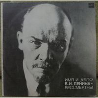 "Имя и дело Ленина - бессмертны" (2LP)