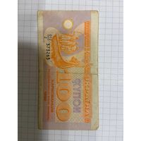 100 карбованцев Украина 1992 г.