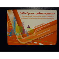 Календарик 2011 г.  Оршастройматериалы.