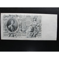 Продажа коллекции с 1 рубля! Банкноты Российской империи 1914г. И.Шипов.