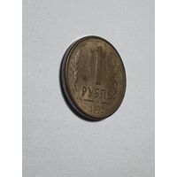 1 рубль Банка России 1992 года. Брак.