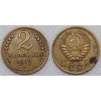 2 копейки 1939 г СССР