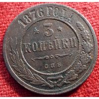 3 копейки 1876 г спб
