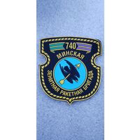 Шеврон 740 зенитно-ракетная бригада Беларусь