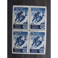 Продажа коллекции с 1 рубля! Гашеные почтовые марки СССР в квартблоках.