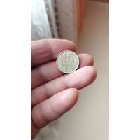 15 копеек 1978 г. СССР.