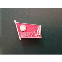 Значок Читинская обл