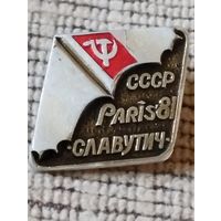 Авиация. Париж'81-Славутич.