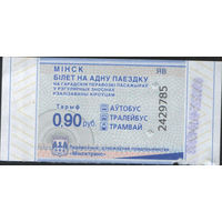 Билет - Талон б/у - Минск 0,90 к.  (зак. 592ц - 2024)