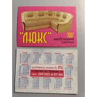 Карманный календарик. Мебель. 2007 год